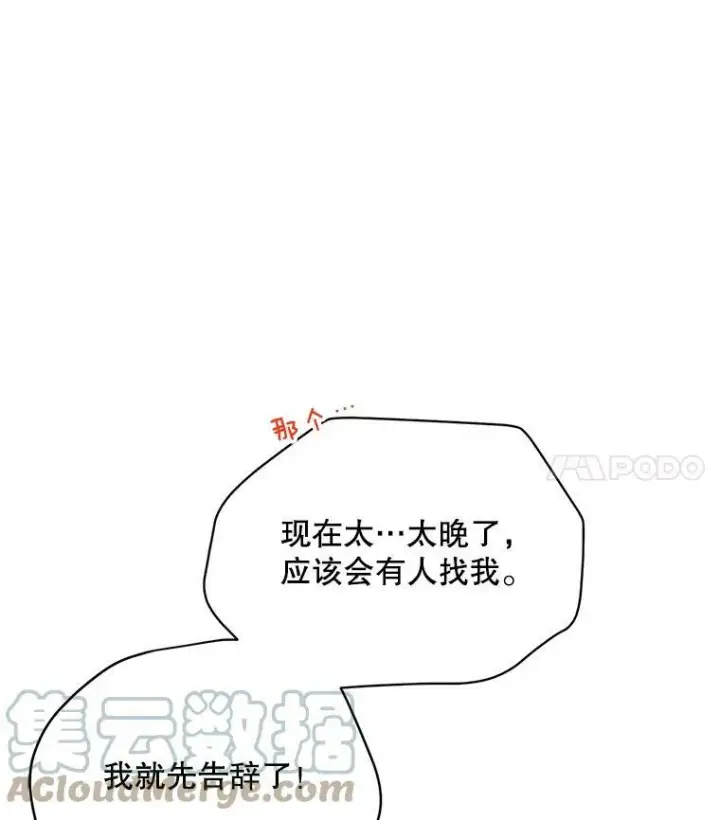 漫画《虚名的公爵之妻》87.初次见面第25张图