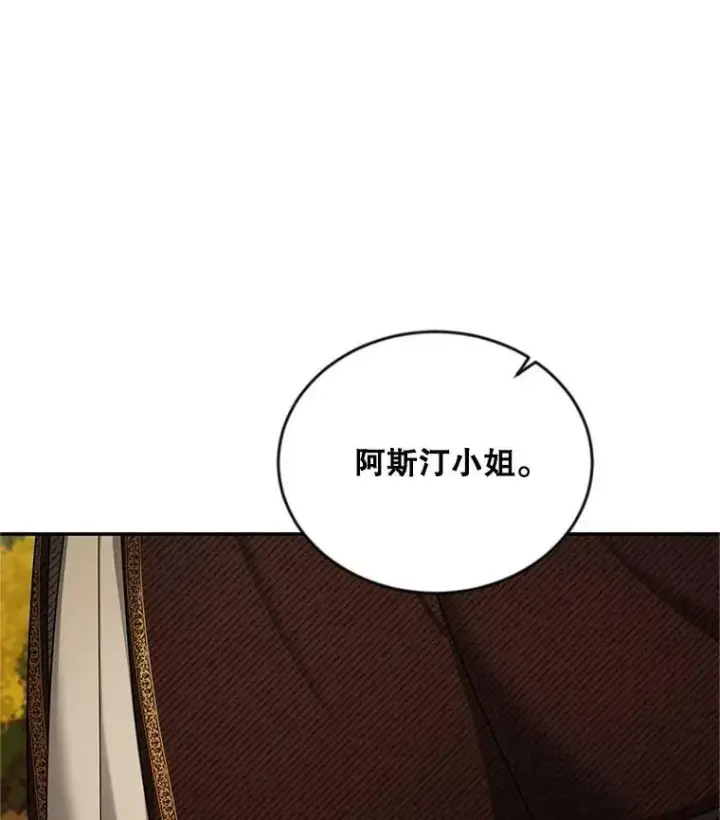 漫画《虚名的公爵之妻》87.初次见面第27张图