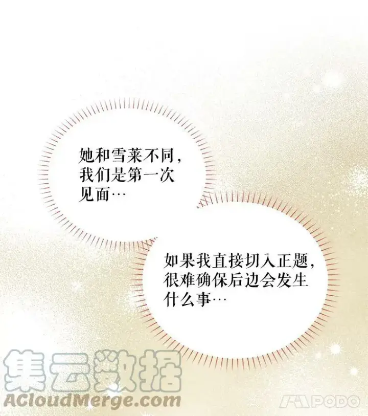 漫画《虚名的公爵之妻》87.初次见面第33张图