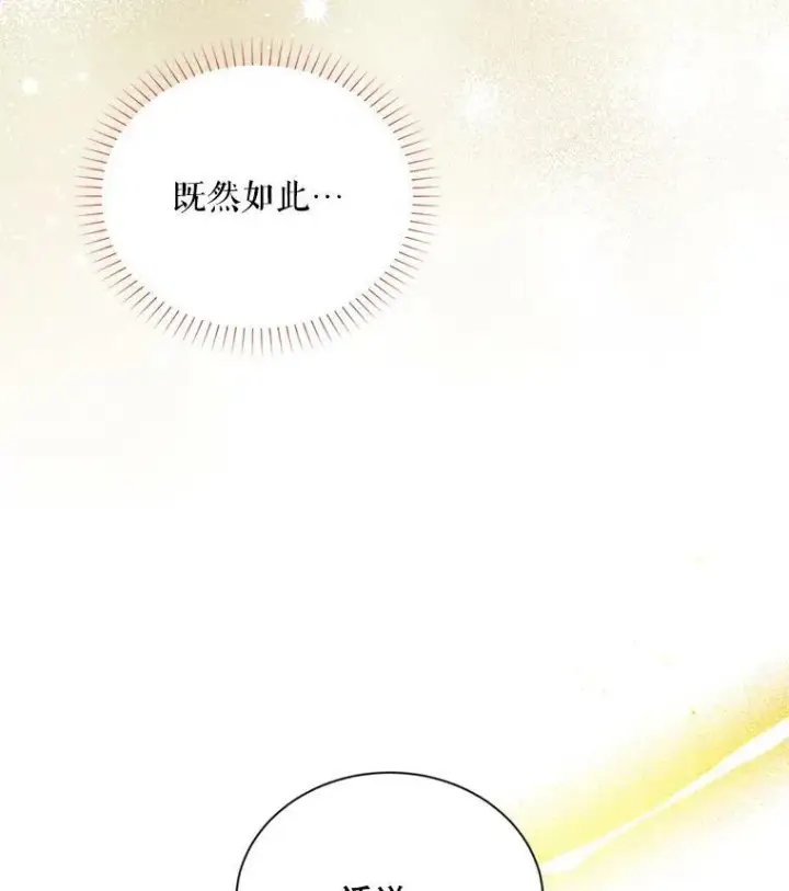 漫画《虚名的公爵之妻》87.初次见面第34张图