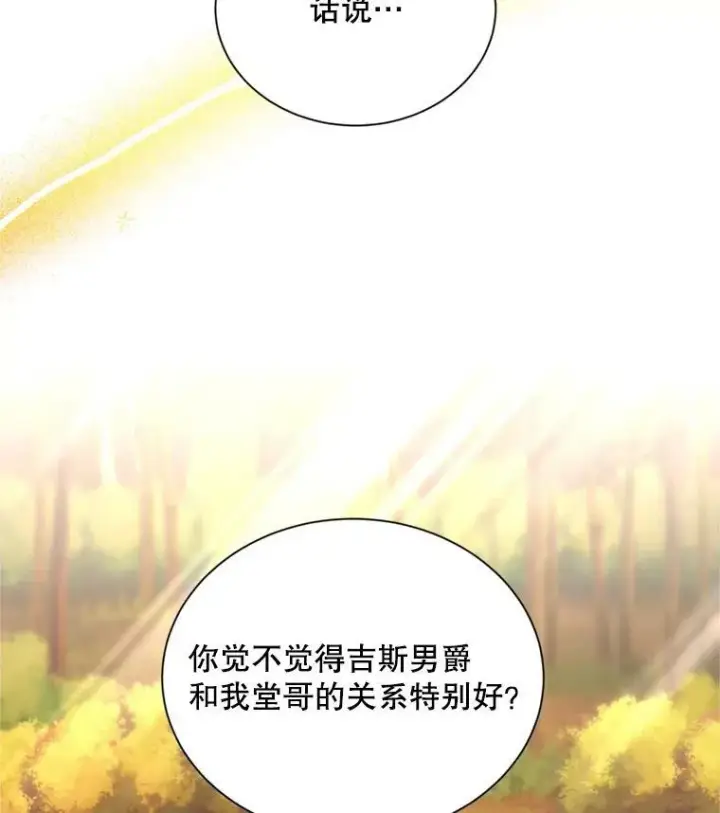 漫画《虚名的公爵之妻》87.初次见面第35张图