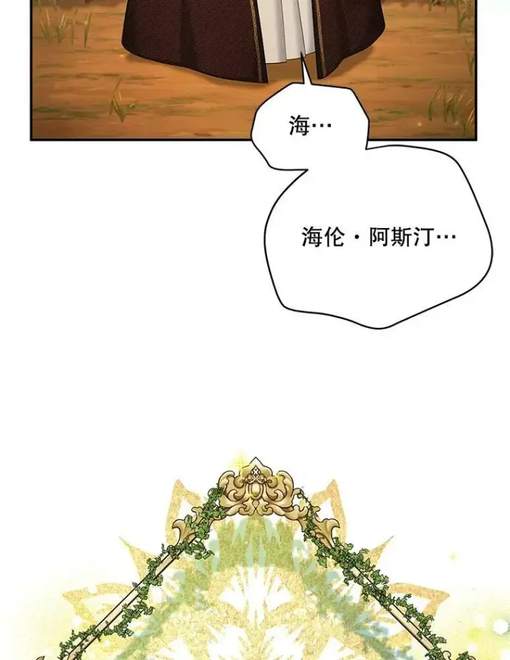 漫画《虚名的公爵之妻》87.初次见面第4张图