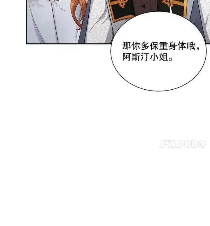 漫画《虚名的公爵之妻》87.初次见面第40张图