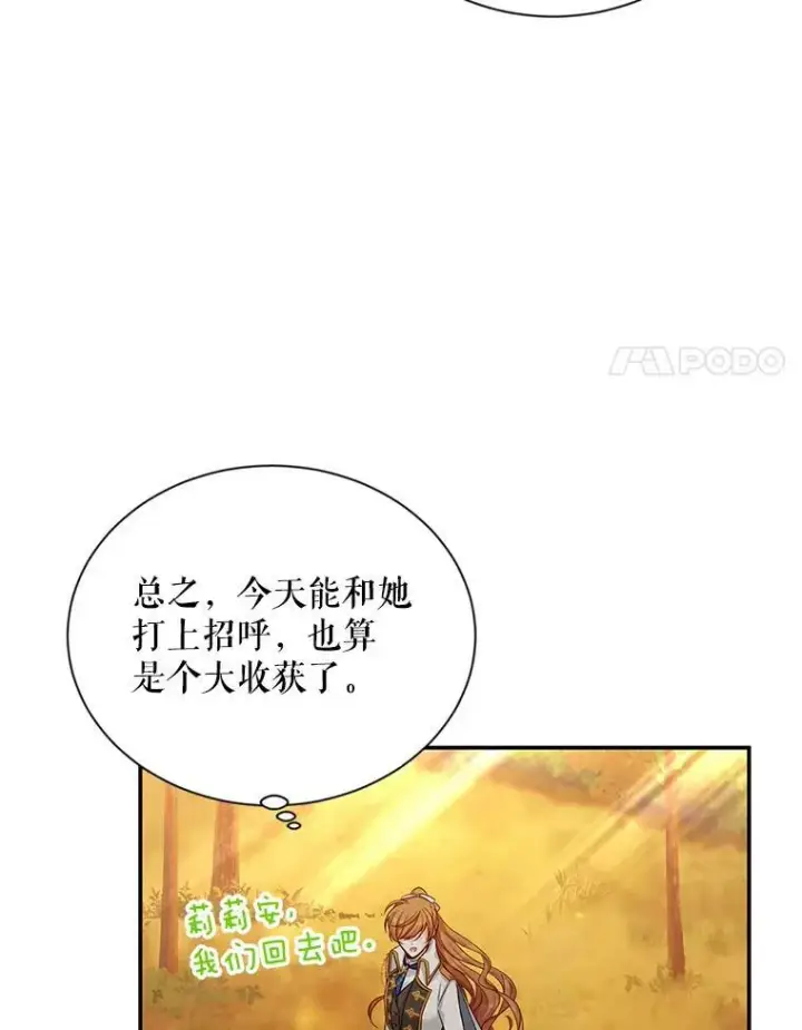 漫画《虚名的公爵之妻》87.初次见面第44张图