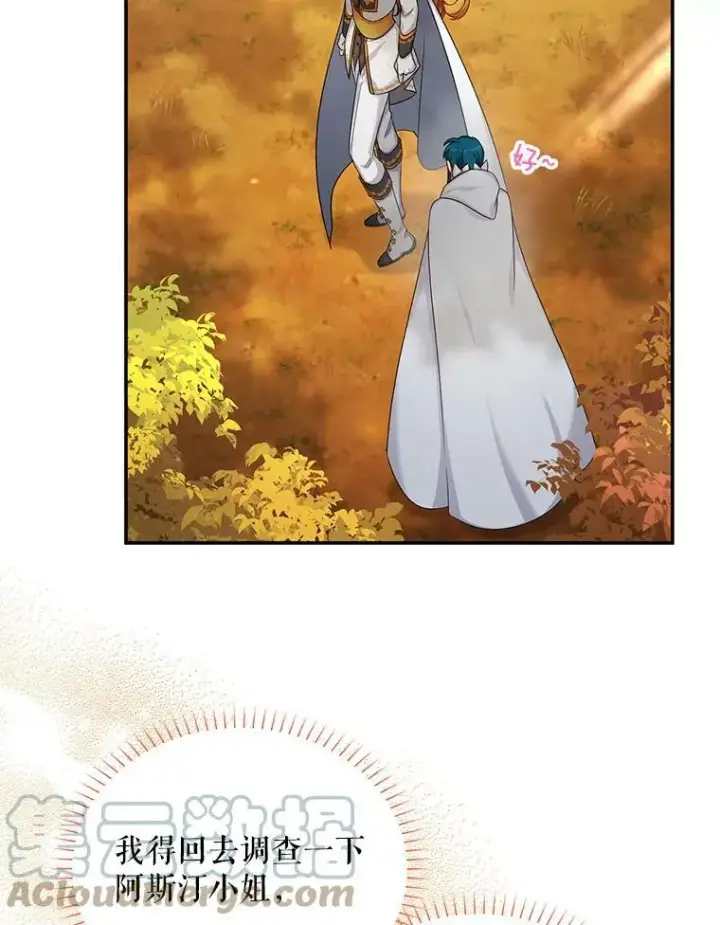 漫画《虚名的公爵之妻》87.初次见面第45张图