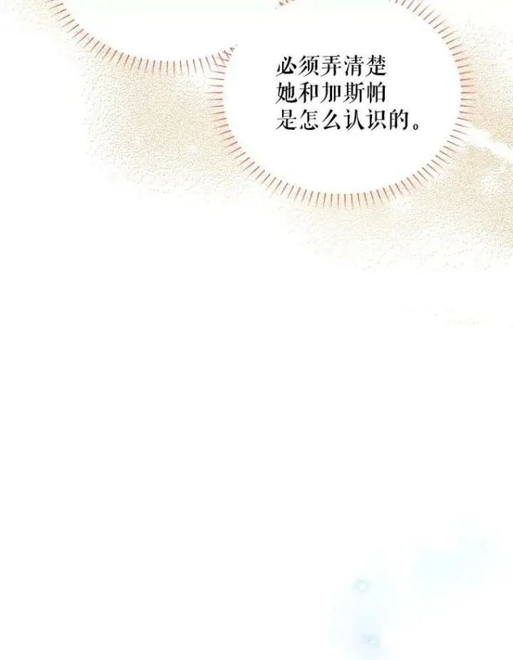 漫画《虚名的公爵之妻》87.初次见面第46张图