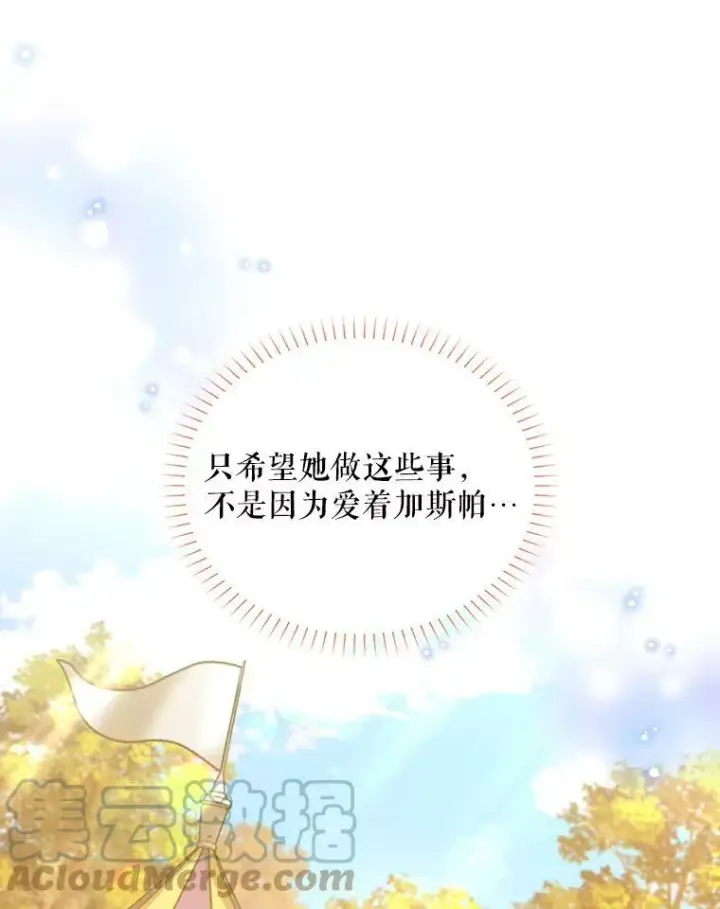 漫画《虚名的公爵之妻》87.初次见面第49张图