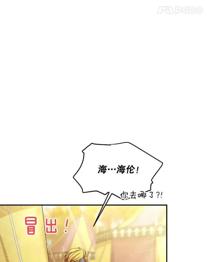 漫画《虚名的公爵之妻》87.初次见面第51张图