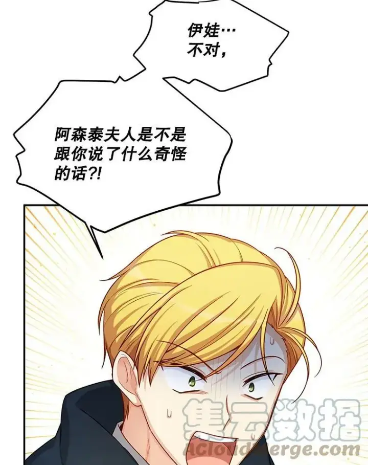 漫画《虚名的公爵之妻》87.初次见面第53张图