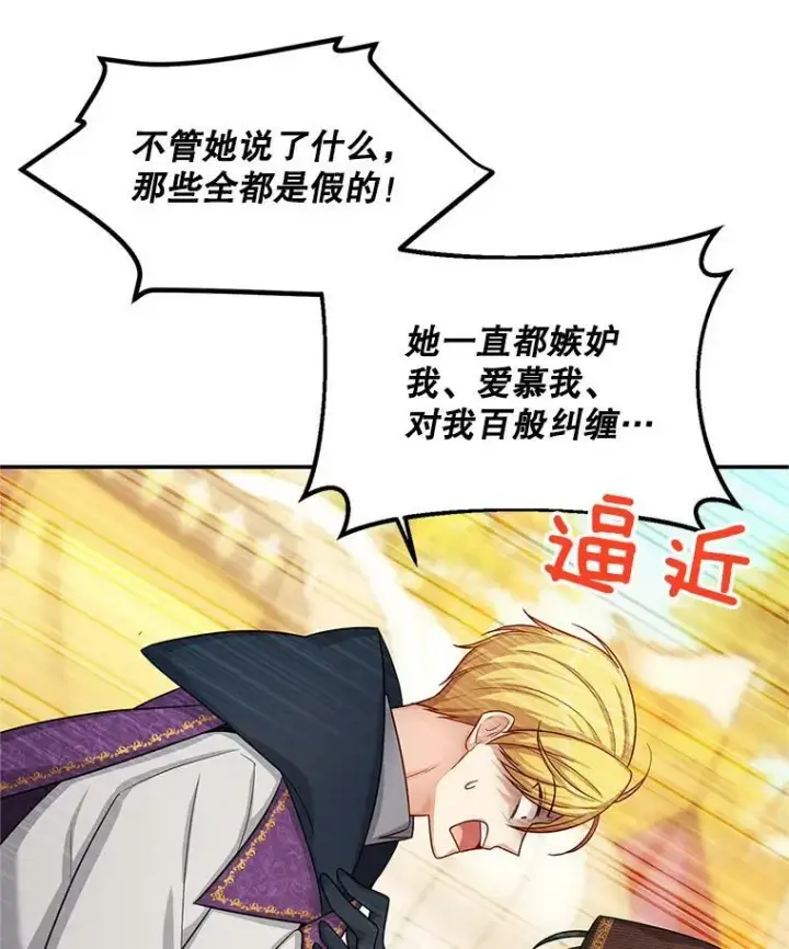 漫画《虚名的公爵之妻》87.初次见面第55张图