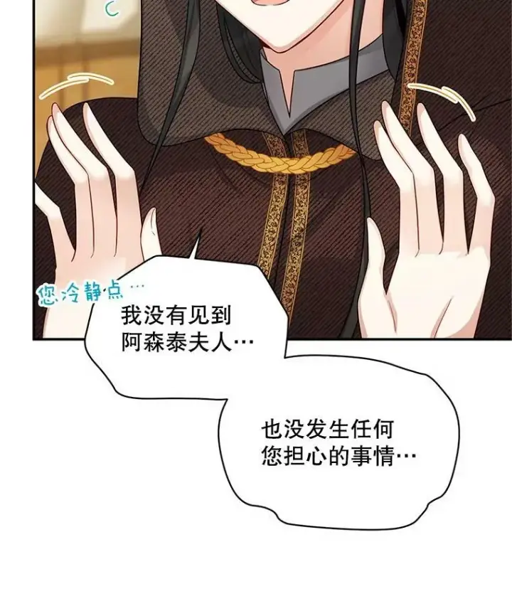 漫画《虚名的公爵之妻》87.初次见面第58张图