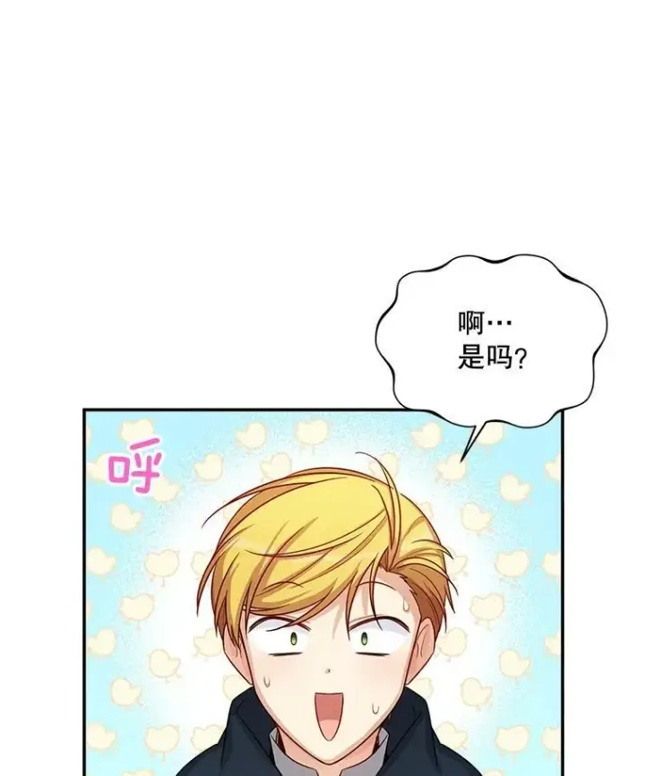 漫画《虚名的公爵之妻》87.初次见面第59张图