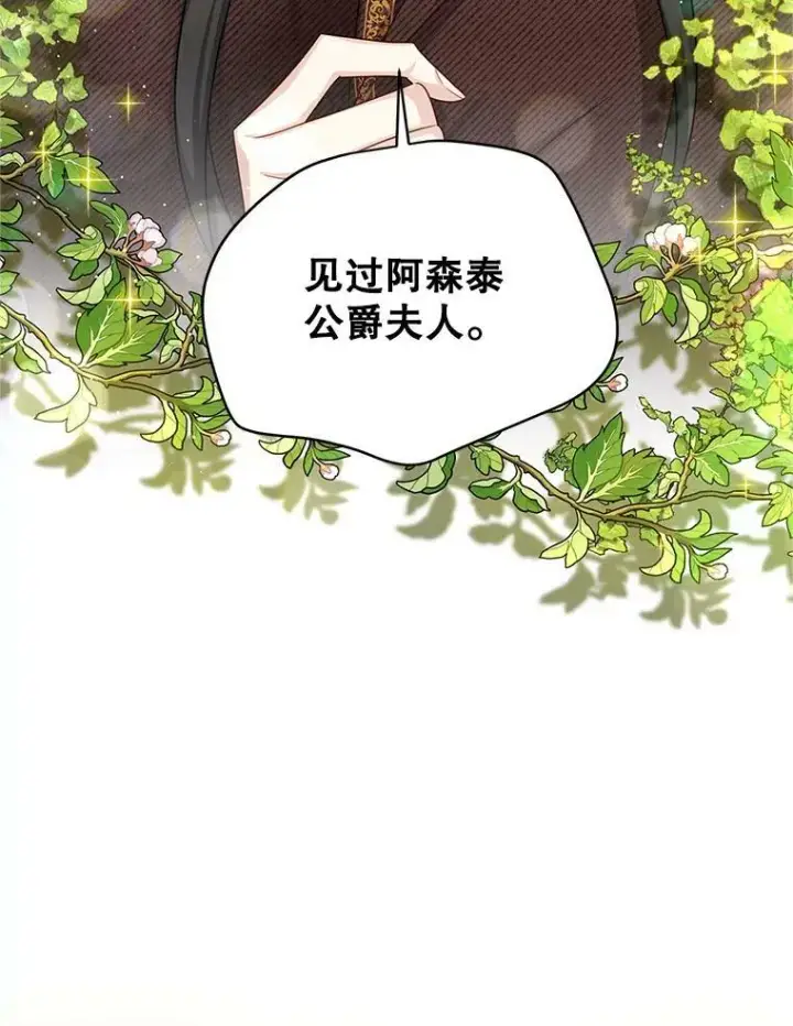 漫画《虚名的公爵之妻》87.初次见面第6张图