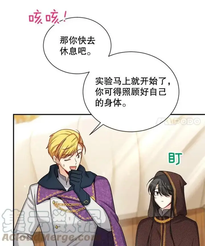 漫画《虚名的公爵之妻》87.初次见面第61张图