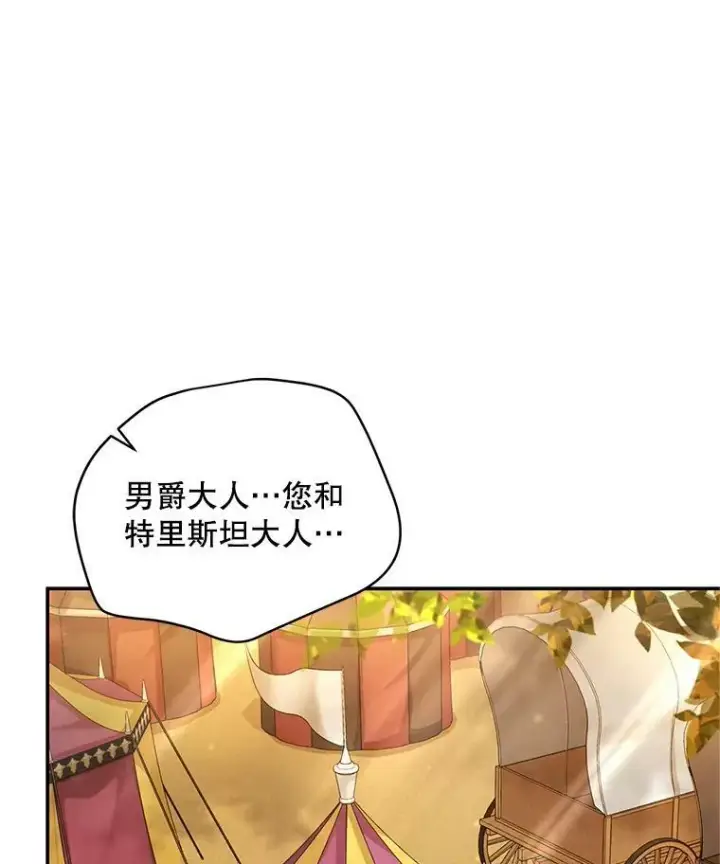 漫画《虚名的公爵之妻》87.初次见面第64张图