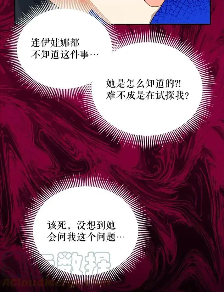 漫画《虚名的公爵之妻》87.初次见面第69张图