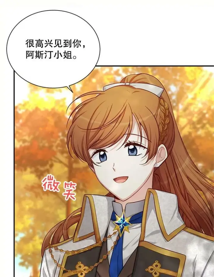 漫画《虚名的公爵之妻》87.初次见面第7张图