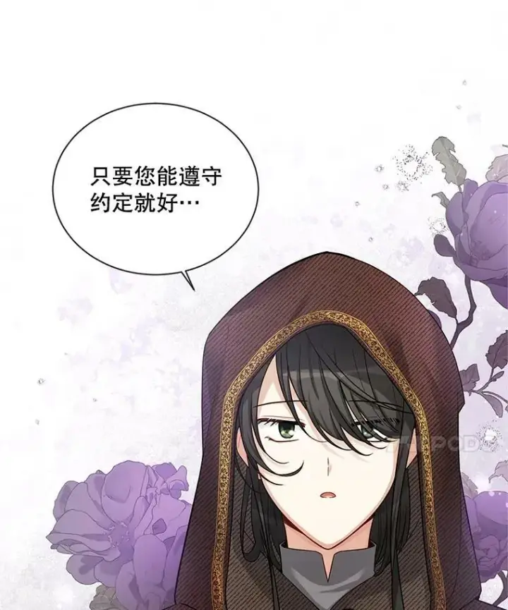 漫画《虚名的公爵之妻》87.初次见面第71张图