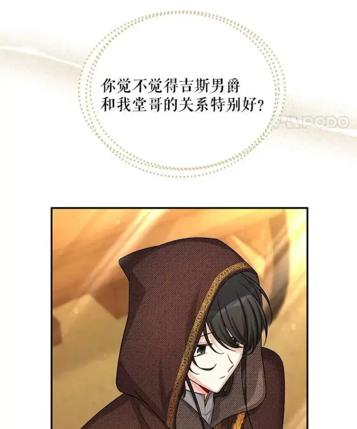 漫画《虚名的公爵之妻》87.初次见面第75张图