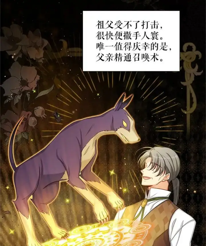 漫画《虚名的公爵之妻》87.初次见面第80张图