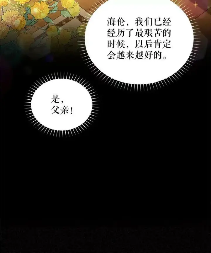 漫画《虚名的公爵之妻》87.初次见面第84张图