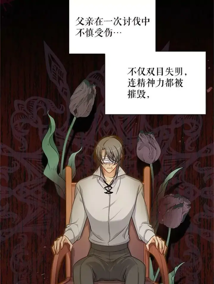 漫画《虚名的公爵之妻》87.初次见面第86张图