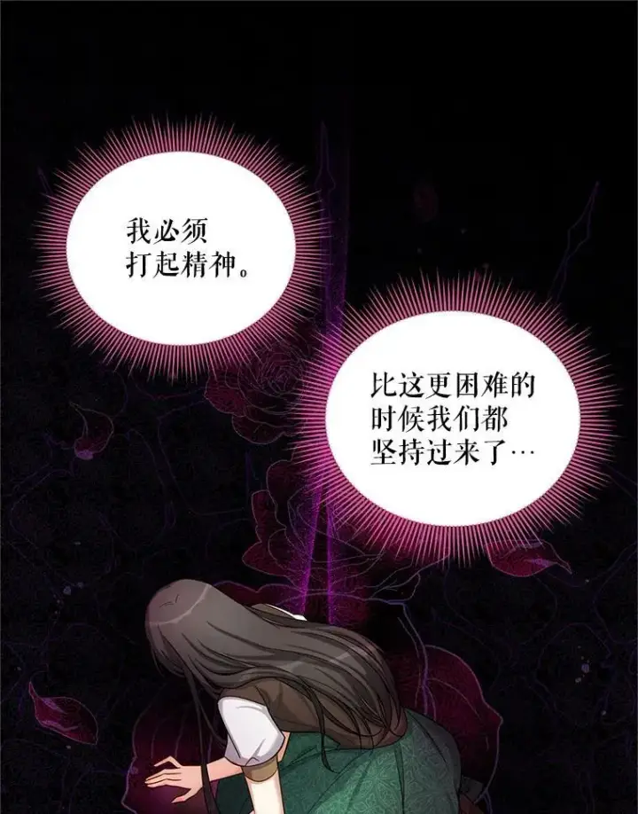 漫画《虚名的公爵之妻》87.初次见面第91张图