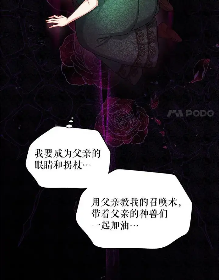 漫画《虚名的公爵之妻》87.初次见面第92张图