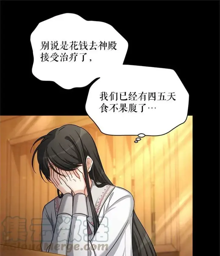 漫画《虚名的公爵之妻》87.初次见面第97张图