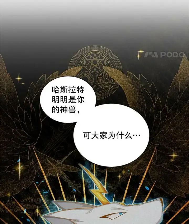 漫画《虚名的公爵之妻》88.神兽之王第104张图