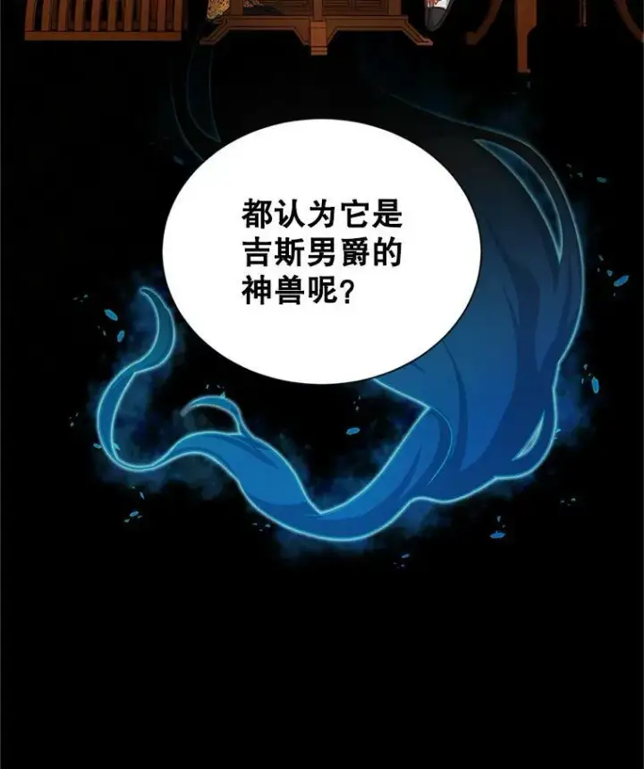 漫画《虚名的公爵之妻》88.神兽之王第106张图