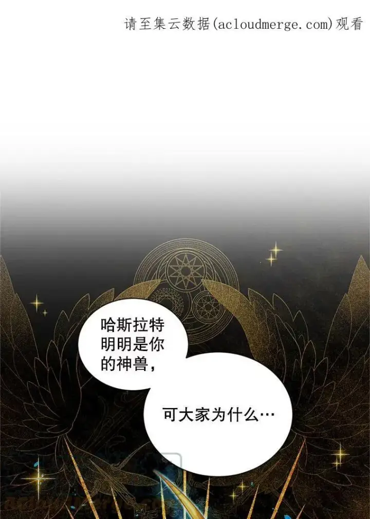 漫画《虚名的公爵之妻》88.神兽之王第108张图