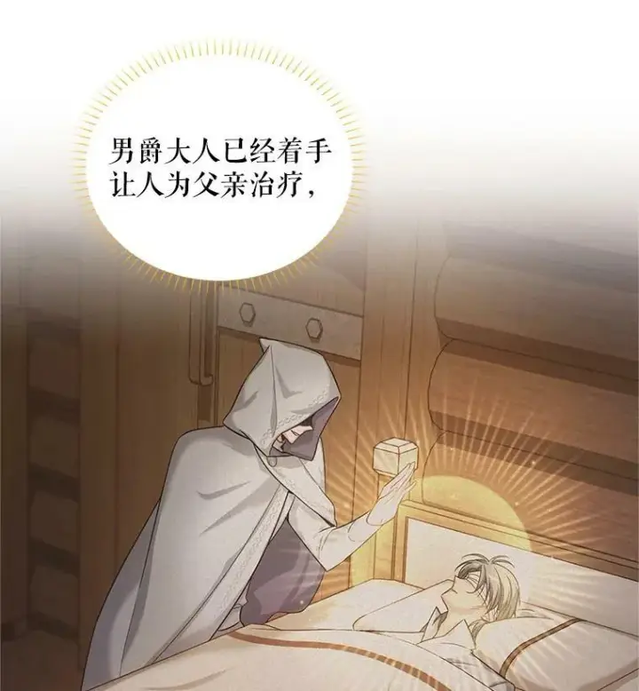 漫画《虚名的公爵之妻》88.神兽之王第11张图