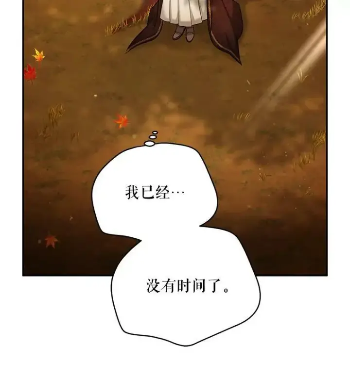 漫画《虚名的公爵之妻》88.神兽之王第14张图