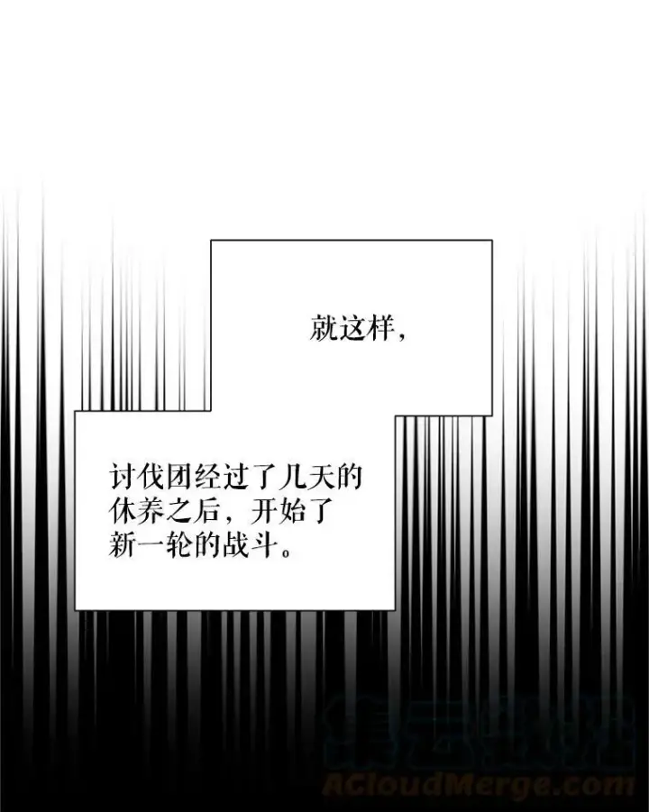 漫画《虚名的公爵之妻》88.神兽之王第17张图