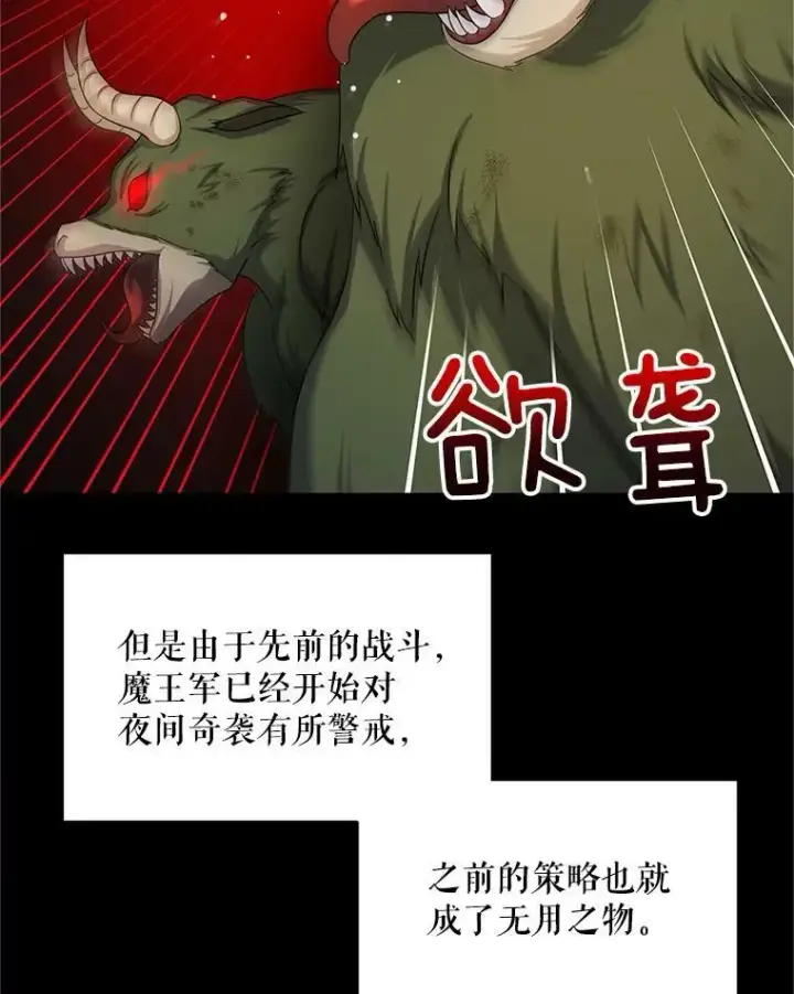 漫画《虚名的公爵之妻》88.神兽之王第19张图