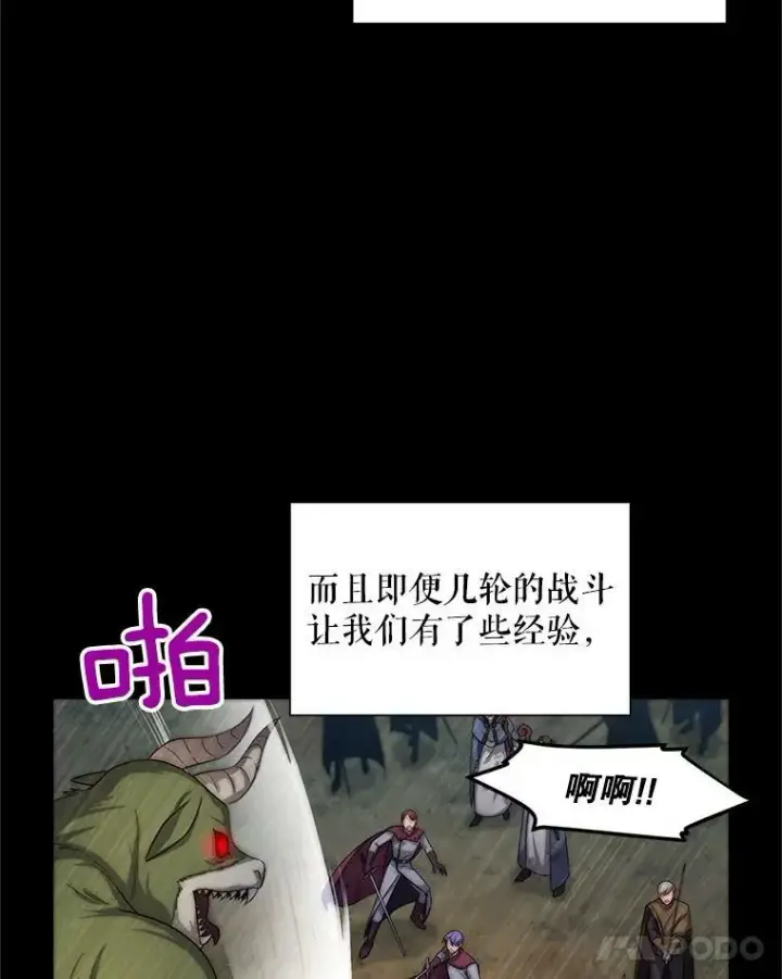 漫画《虚名的公爵之妻》88.神兽之王第20张图