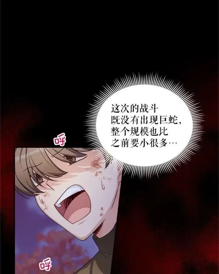 漫画《虚名的公爵之妻》88.神兽之王第22张图