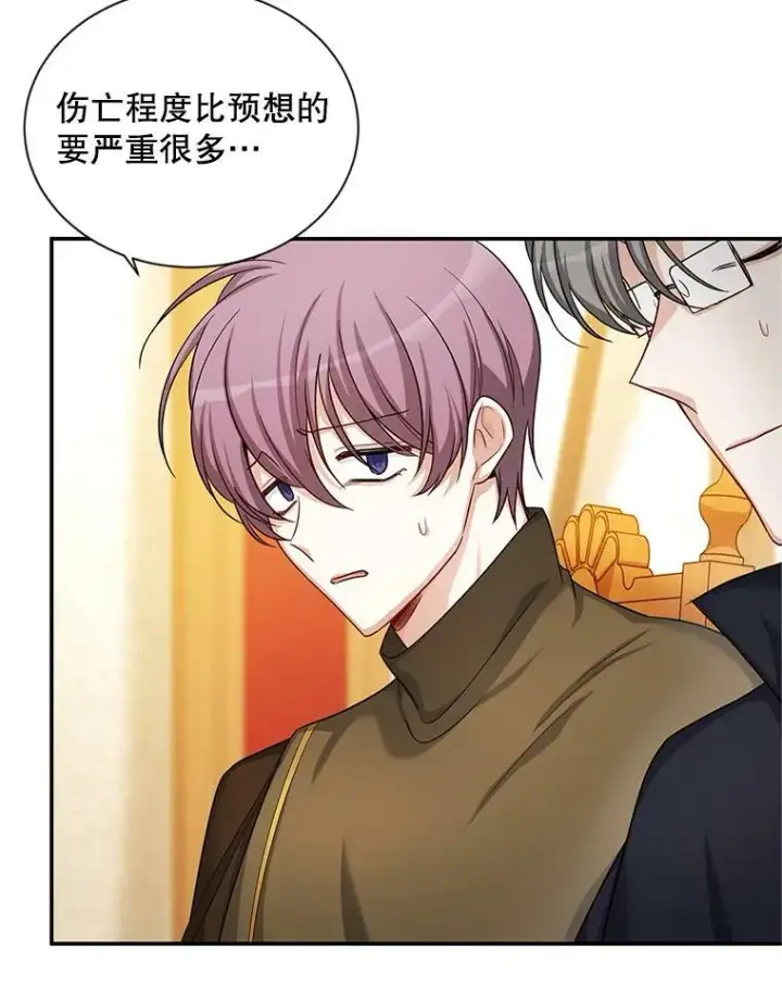 漫画《虚名的公爵之妻》88.神兽之王第28张图