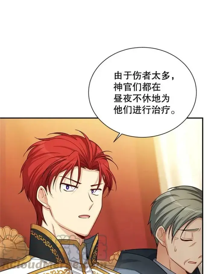 漫画《虚名的公爵之妻》88.神兽之王第29张图