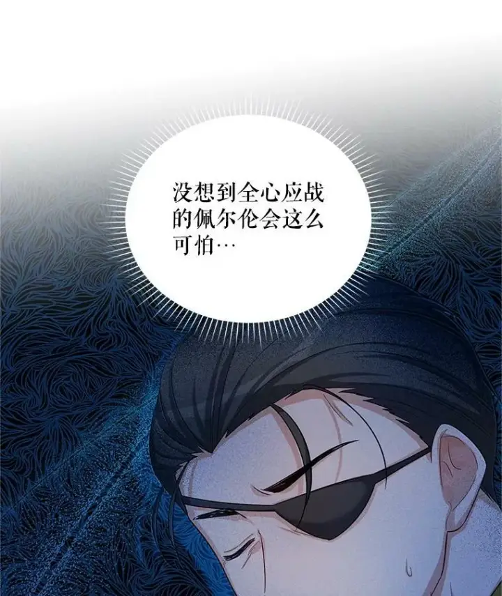 漫画《虚名的公爵之妻》88.神兽之王第31张图