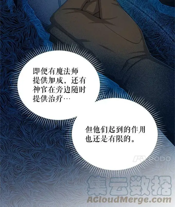 漫画《虚名的公爵之妻》88.神兽之王第33张图