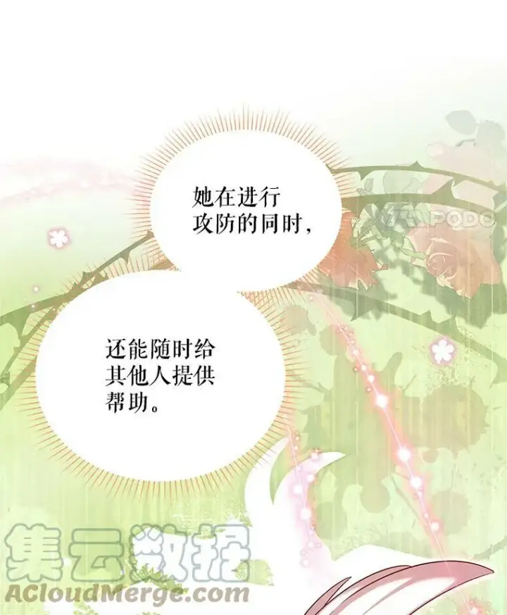 漫画《虚名的公爵之妻》88.神兽之王第37张图
