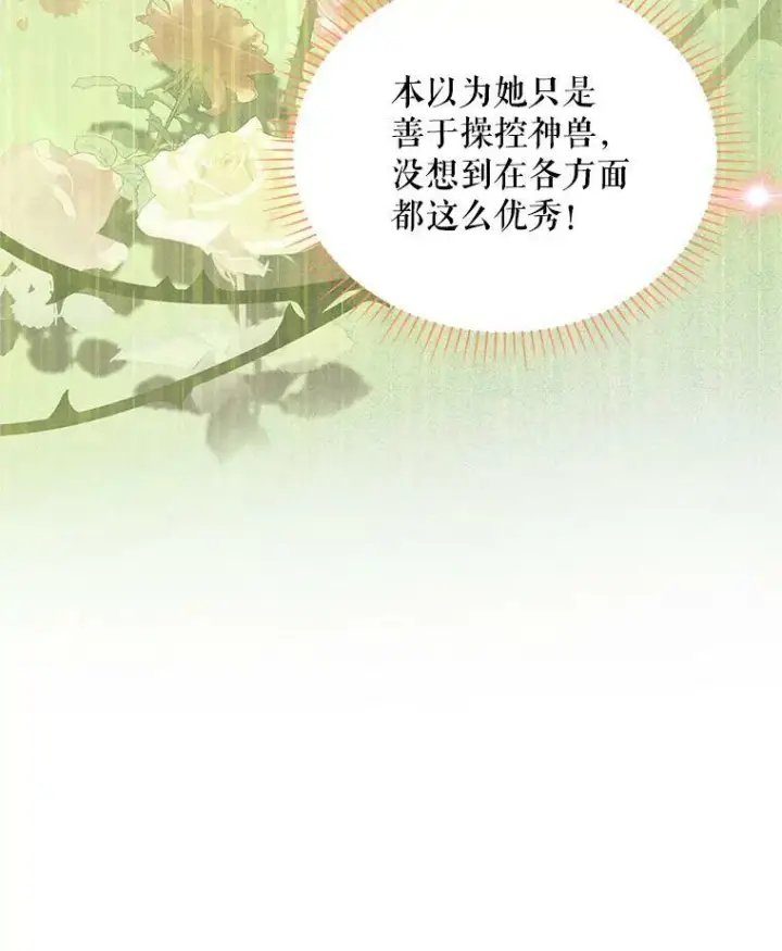 漫画《虚名的公爵之妻》88.神兽之王第39张图