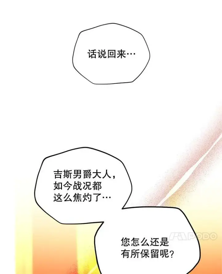 漫画《虚名的公爵之妻》88.神兽之王第40张图