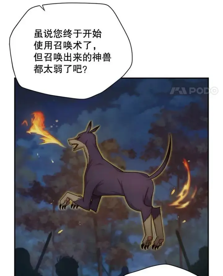 漫画《虚名的公爵之妻》88.神兽之王第44张图