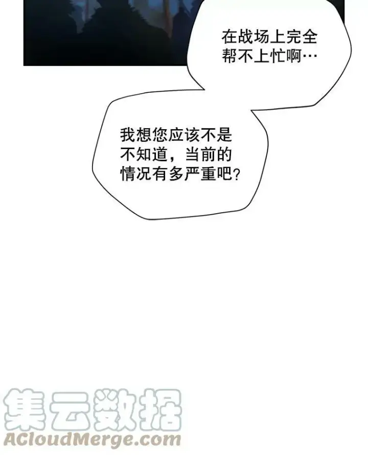 漫画《虚名的公爵之妻》88.神兽之王第45张图