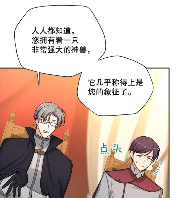 漫画《虚名的公爵之妻》88.神兽之王第46张图