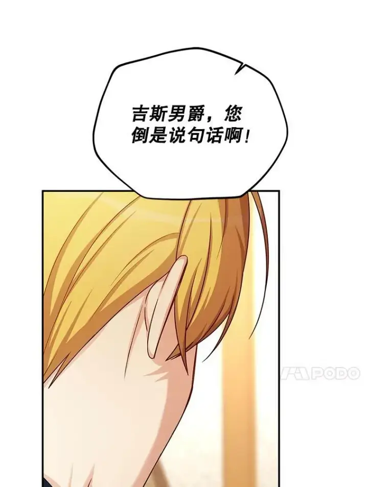 漫画《虚名的公爵之妻》88.神兽之王第51张图