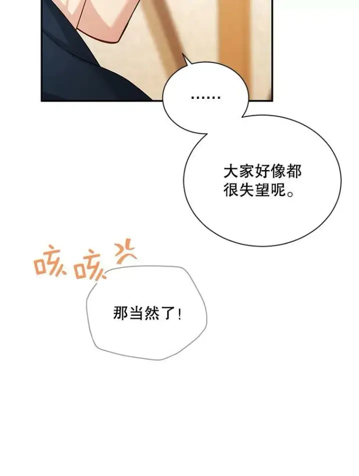 漫画《虚名的公爵之妻》88.神兽之王第52张图